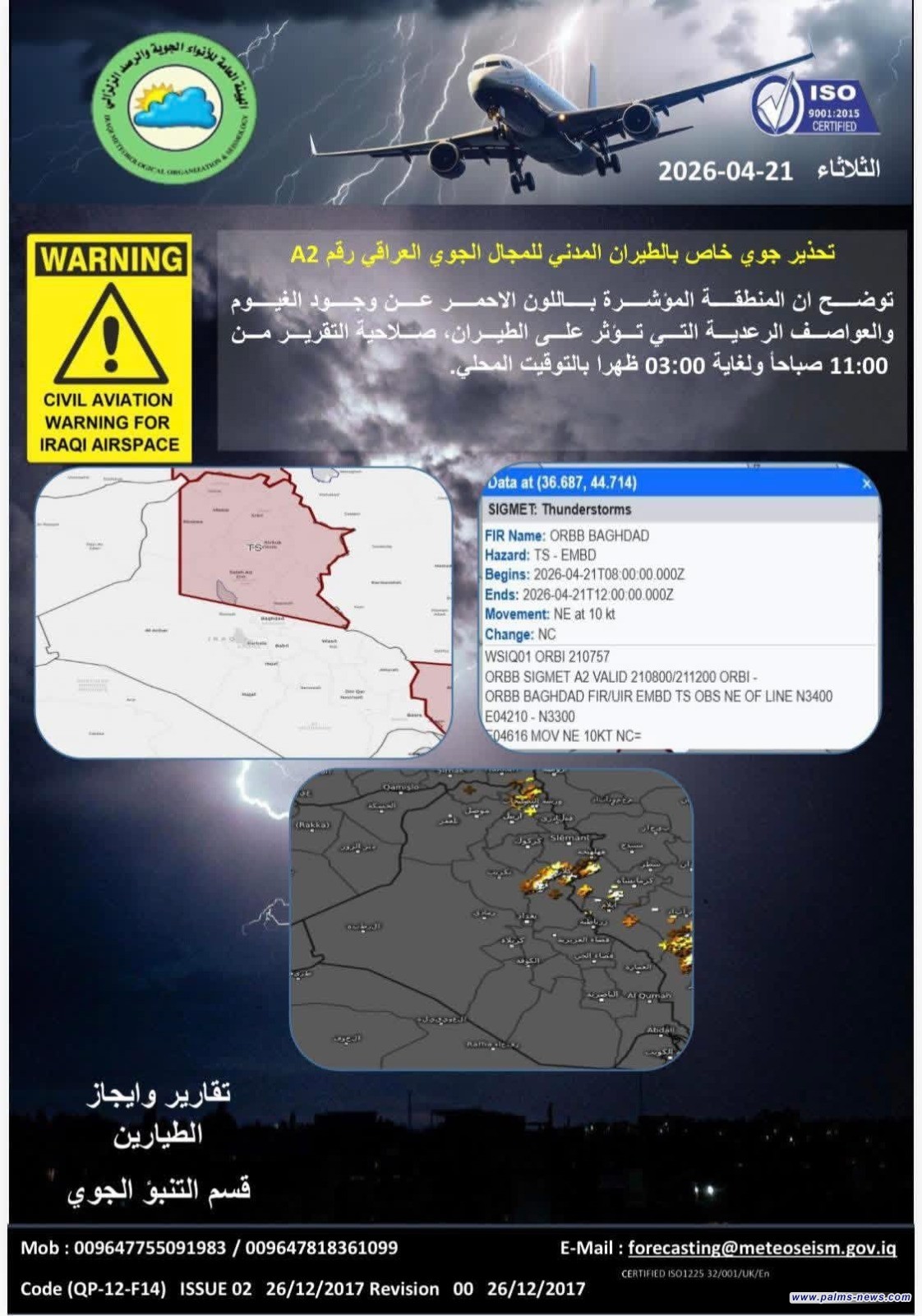تحذير جوي: لا تقتربوا من هذه المناطق